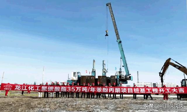 投資35億元 黑龍江大慶重點(diǎn)化工項目開工