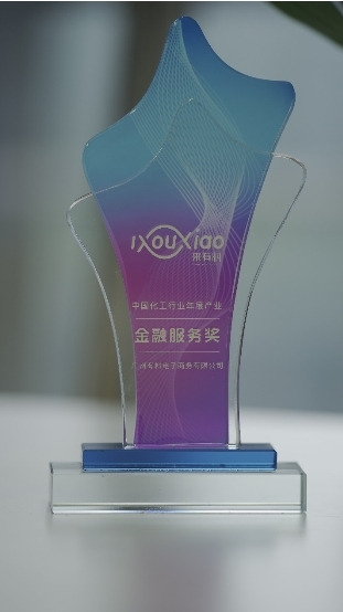 助力化工行業(yè)轉(zhuǎn)型提速，微眾銀行微業(yè)貸獲“中國化工行業(yè)年度產(chǎn)業(yè)金融獎(jiǎng)”